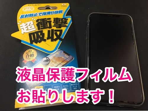 Iphone液晶保護フィルム お貼りします Iphone修理genie 鳴海なるぱーく店 ショップトピックス なるぱーく