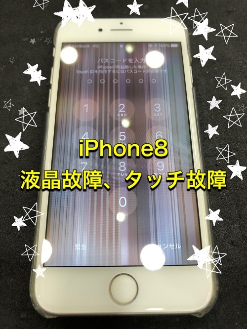 iPhone8液晶画面故障