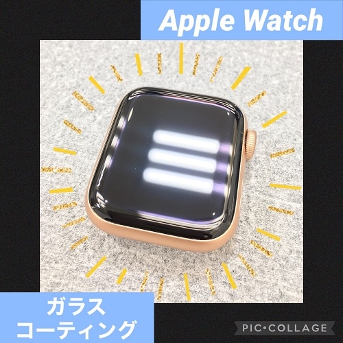 Applewatchガラスコーティング