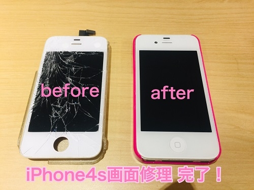 iPhone4s画面交換修理完了