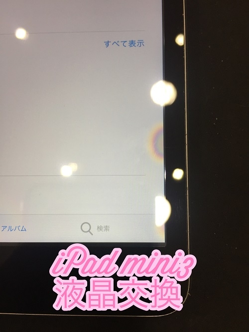 iPad mini3液晶故障