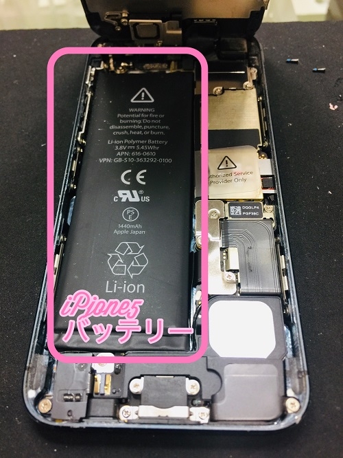 iPhone5バッテリー交換