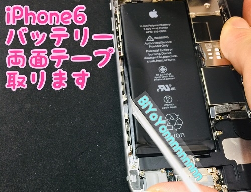 iPhone6バッテリー裏　両面テープとる