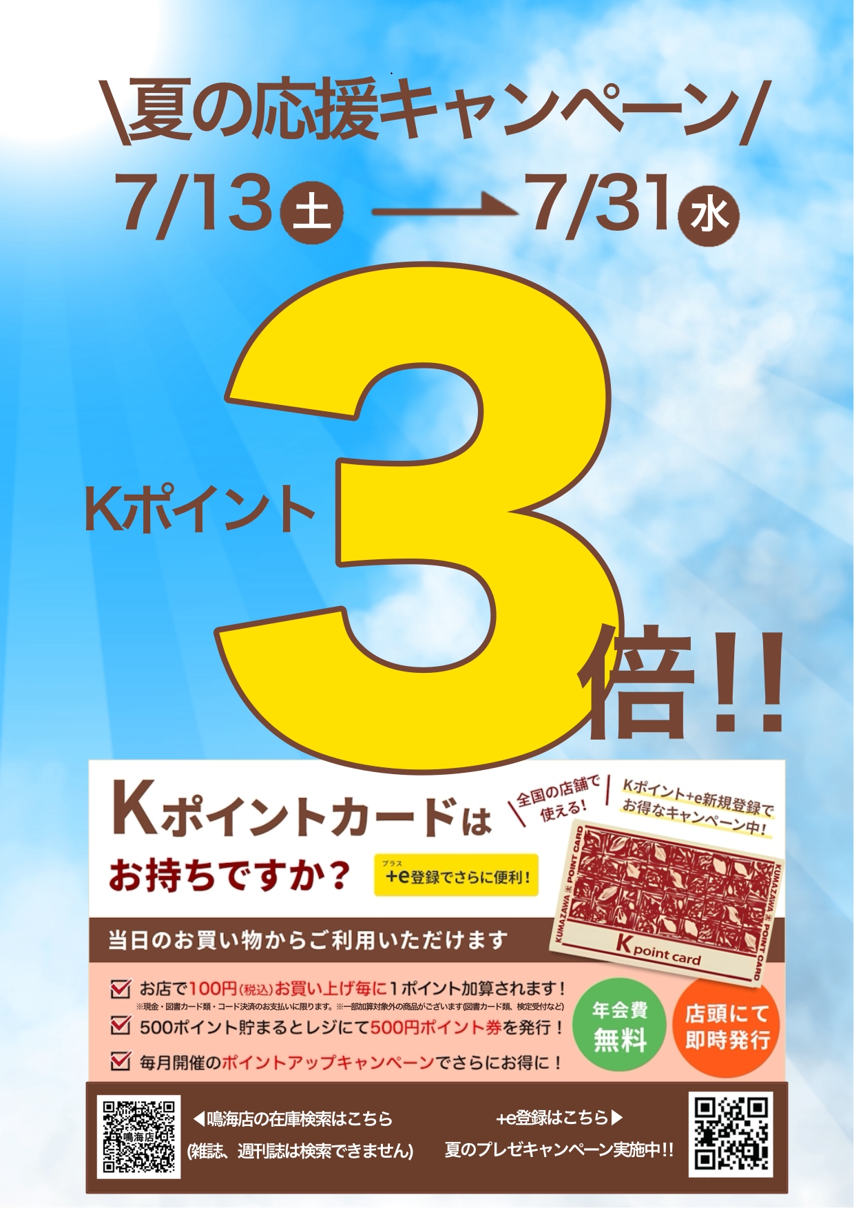 くまざわ書店 ポイントアップキャンペーン | なるぱーく