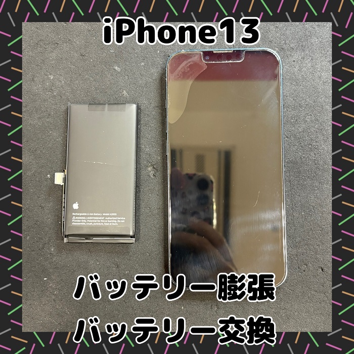 バッテリー膨張で画面が浮いたiPhone