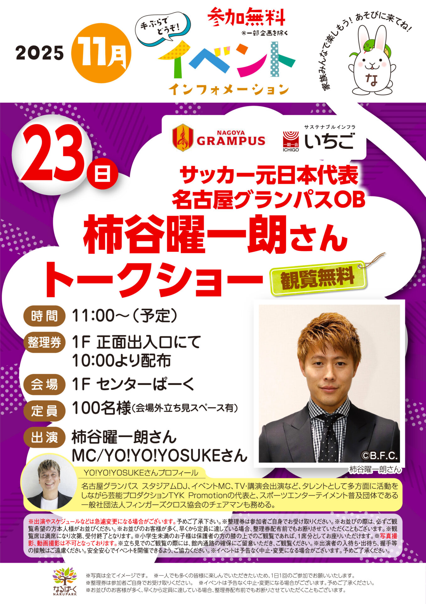 サッカー元日本代表 名古屋グランパスOB 柿谷 曜一朗さんトークショー