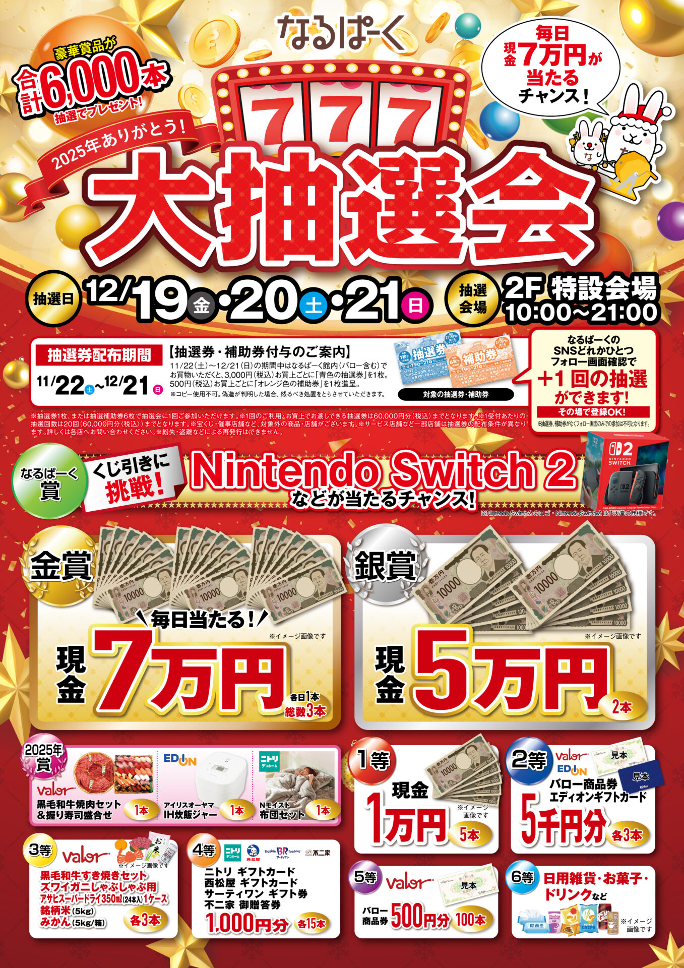 🎉2025年ありがとう大抽選会🎉 | なるぱーく