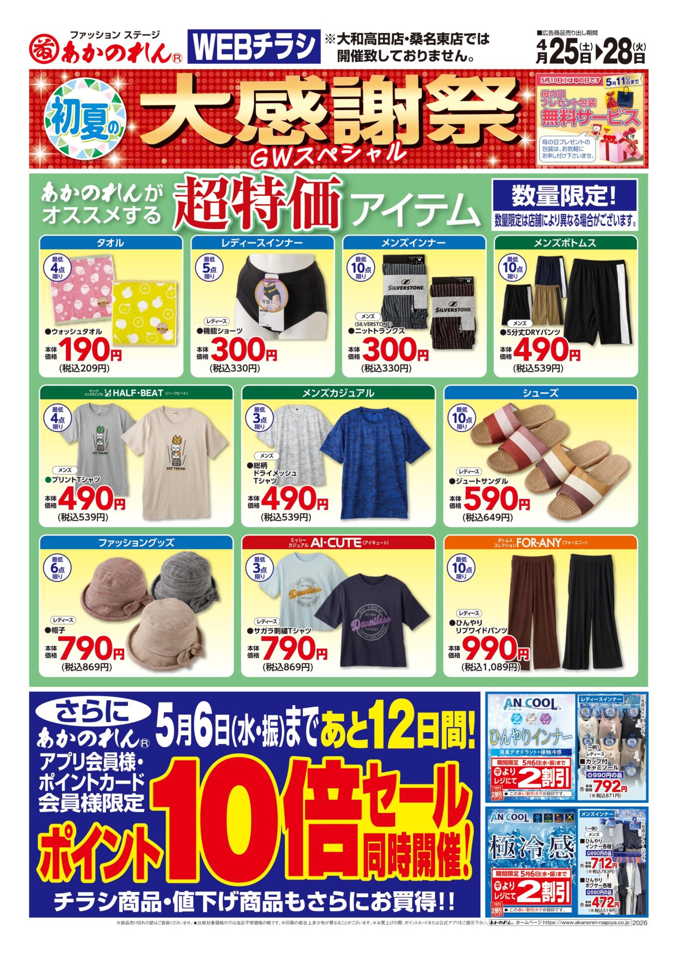 WEB限定チラシ「初夏の大感謝祭・ポイント10倍セール」 | なるぱーく