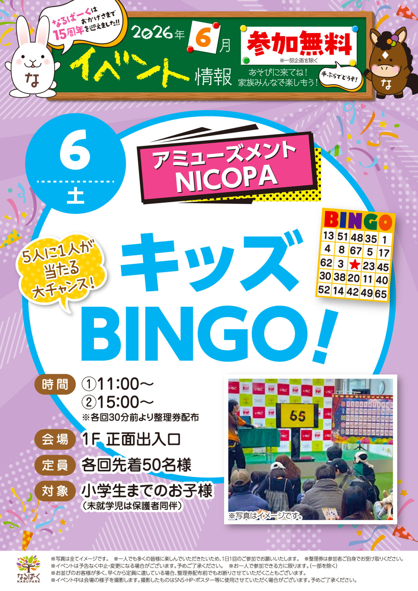 パピ子様　オーダー専用ページ♪ アミューズメントNICOPA キッズBINGO！ | なるぱーく
