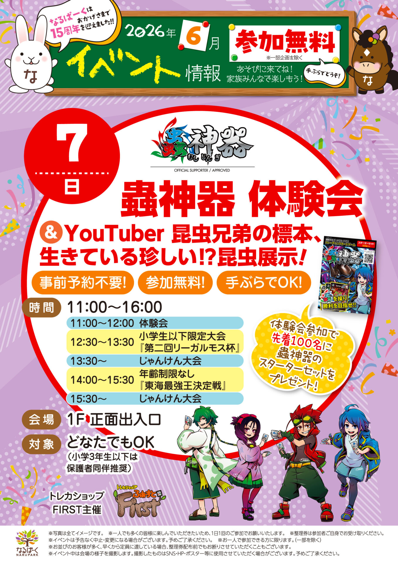 蟲神器体験会&Youtuber昆虫兄弟の標本、生きている珍しい!?昆虫展示