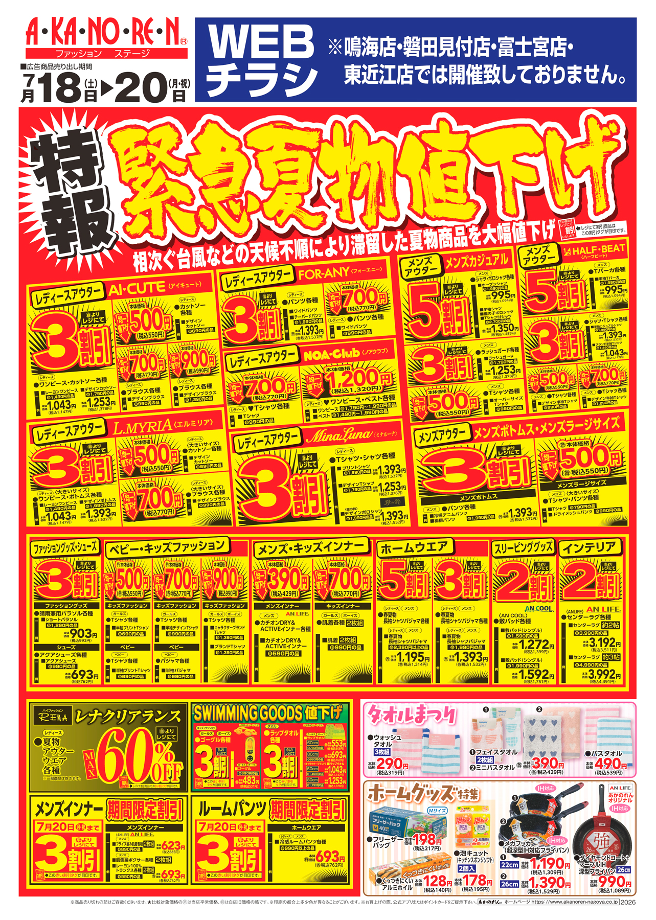 T-ARA ポスター 10枚　まとめ売り WEBチラシ 特報・緊急夏物値下げ | なるぱーく