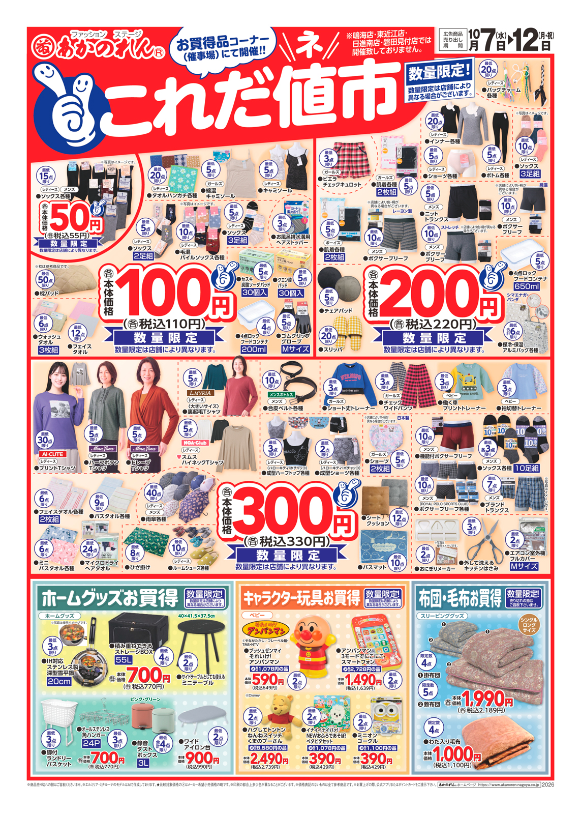 これだ値市＆WEBチラシ「MUDAZERO」「ポカここち」 | なるぱーく